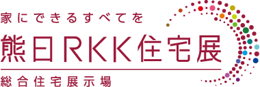 総合住宅展示場　熊日RKK住宅展